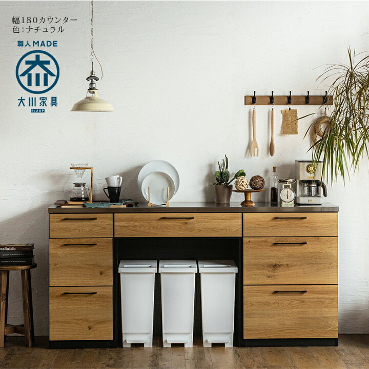 楽天市場】キッチンカウンター キャビネット 大川家具 キッチン 