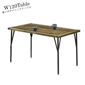 幅120 ダイニングテーブル テーブル 木製 リビング ダイニング おしゃれ 人気 メラミン アカシヤ スチール脚 テーブル単品 コンパクト サイズ