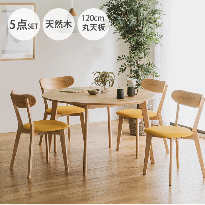 楽天市場】今だけ15%offクーポン ダイニングテーブル 5点セット