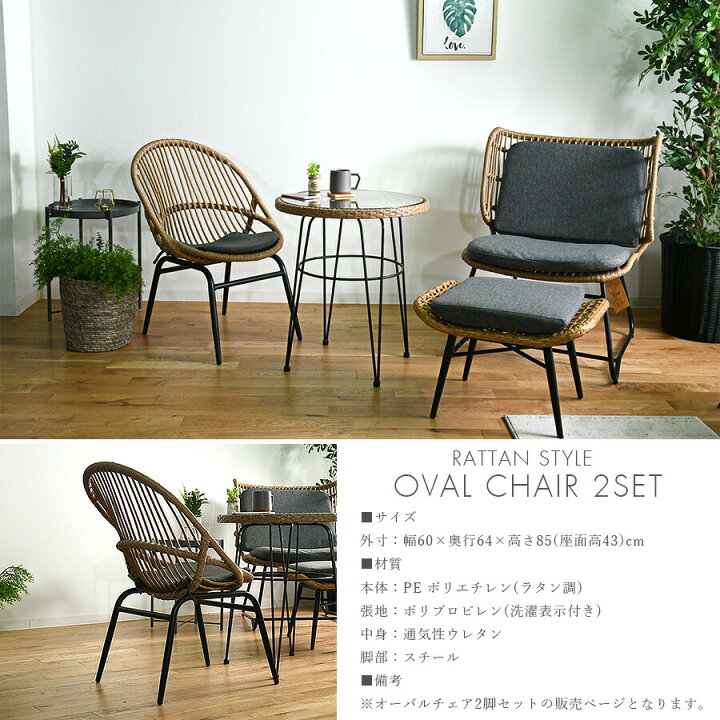 楽天市場】15%offクーポン配布中 チェア チェアー 2脚 オーバルチェア 
