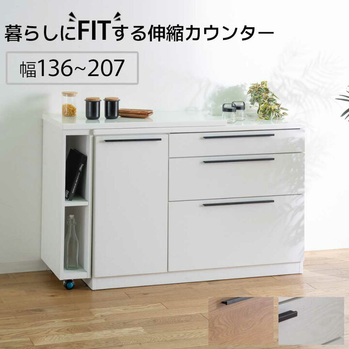 楽天市場】25日限定15%off キッチンカウンター 伸縮 幅140 ホワイト 