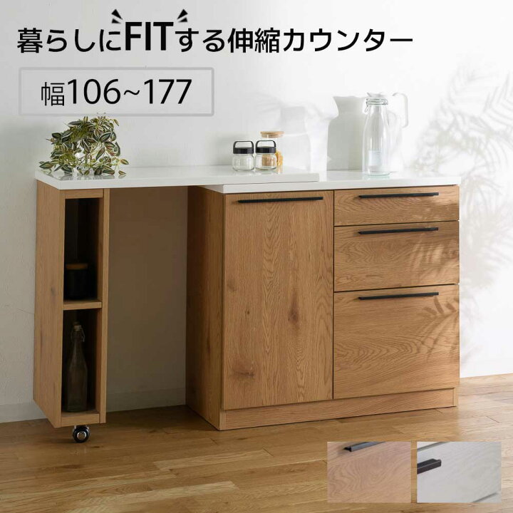 楽天市場】キッチンカウンター 伸縮 幅110 ホワイト キッチン収納  