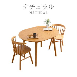ダイニングテーブルセット テーブル イス チェア 伸長式 円型 丸テーブル 木製 2人掛け 伸縮 伸長 幅90 幅120 2人 オーク ウォールナット ラバーウッド 3点セット 北欧 コンパクト 2人用 ナチュ
