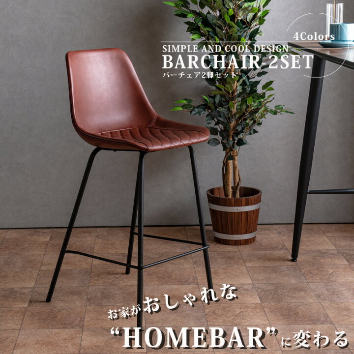 楽天市場】8%offクーポン配布中 ダイニングチェア バーチェア ホーム 
