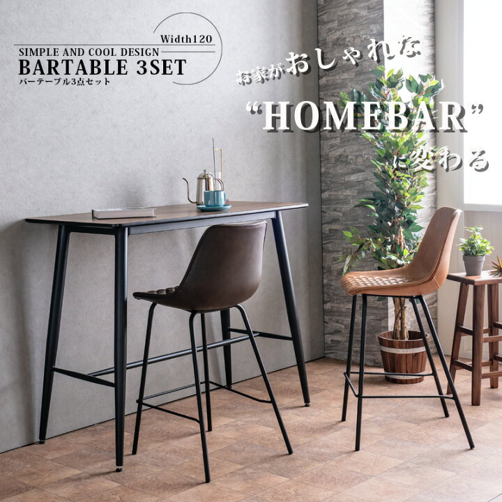 楽天市場】期間中5％offクーポン ダイニングセット バーチェア バー 