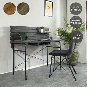 パソコンデスク 幅120 奥行50cm コンセント付き 棚付き シンプル おしゃれ バックパネル ウォールナット色 ダークブラウン色 PCデスク デスク 机 テレワーク 在宅勤務 ゲーミングデスク 学習机