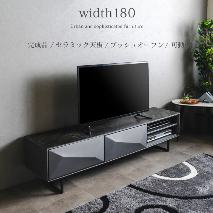 楽天市場】5%offクーポン配布中 テレビボード モダン 幅180 セラミック 