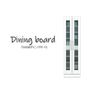 食器棚 ダイニングボード キッチンボード 幅50 開扉 引き出し ツヤあり カップボード ホワイト 鏡面 ガラス 日本製 キッチン収納 完成品 キッチン 高さ180 食器収納 北欧 シンプル モダン イン