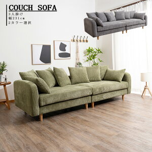 期間中ポイント15倍 ソファー カウチソファー カウチセット コーデュロイ ウレタン 肘付き おしゃれ シンプル モダン カジュアル 木脚 2色対応 ボリューム感 天然木 ラバーウッド脚 カバーリ