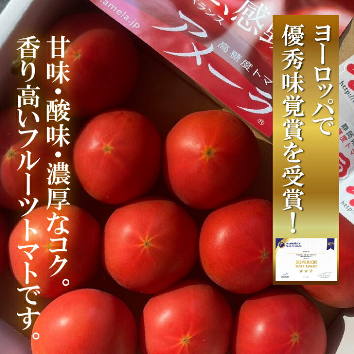 楽天市場】【送料無料】高糖度フルーツトマト アメーラ 【1ケース 