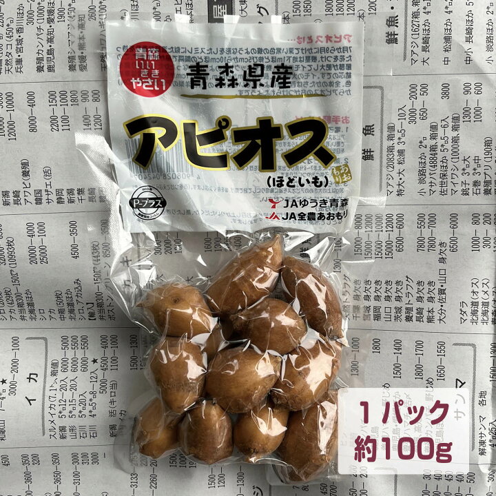 楽天市場】アピオス 1パック(約100g・約10個前後)【青森産 アメリカほど芋 ほどいも アメリカホドイモ いも イモ 珍しい野菜】 : 新鮮野菜とフルーツのお店 旬屋