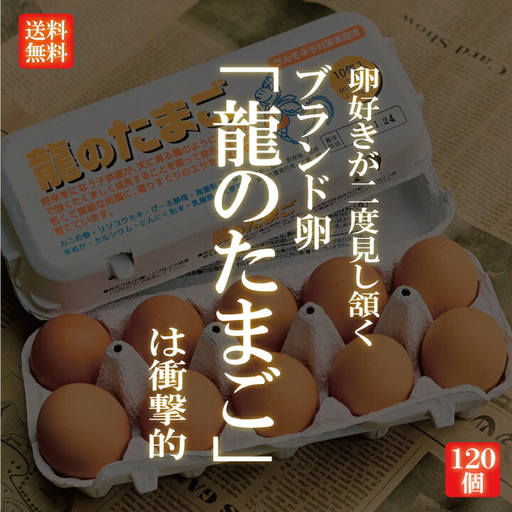 楽天市場 国産ブランド鶏卵 龍のたまご 1個 大分県産 10個入り 12パック 送料無料 赤玉 赤卵 濃厚 こだわり おいしい 卵 高級 プレゼント ギフト 贈り物 贈答品 お中元 お歳暮 御歳暮 お中元 御中元 新鮮野菜とフルーツのお店 旬屋 楽天市場 国産ブランド鶏卵 龍のたまご 1個 大分県産 10個入り 12パック 送料無料 赤玉 赤卵 濃厚 こだわり おいしい 卵 高級 プレゼント ギフト 贈り物 贈答品 お中元 お歳暮 御歳暮 お中元 御中元 新鮮野菜とフルーツのお店 旬屋