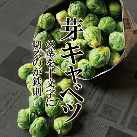 【送料無料】【楽天1位受賞！】芽キャベツ 約200g〜2kg（200gあたり7〜10個）フレッシュ【芽きゃべつ スポロ お取り寄せ野菜 美味しい めずらしい野菜 珍しい かわいい おしゃれ】