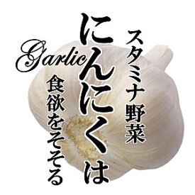 にんにく 青森産　1個　(約100g)　 【ニンニク　新鮮野菜　珍しい野菜　野菜　やさい　珍しい　変わった野菜　おいしい　インスタ映え　綺麗　彩　あしらい　飾り　アクセント　料理】