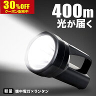 ＼30%offクーポンSALE／ 2WAY 懐中電灯 & ランタン 充電式 防災ライト 生活防水 IPX4 高輝度 400m先まで…