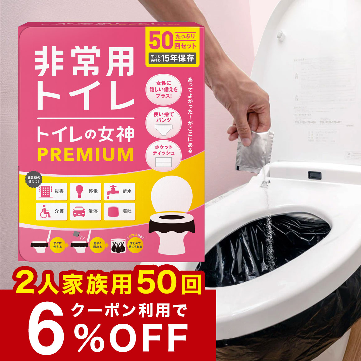 【楽天市場】【6%OFFクーポン配布中】 女性用 簡易トイレ 50回分 