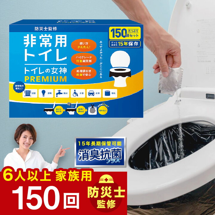 楽天市場】【日本製抗菌凝縮剤 防災士監修】150回分 防災トイレ 簡易 