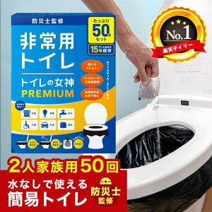  9/11 9:59܂ 700~offN[|SALE / gC̏_ PREMIUM p ȈՃgC 50 iv hЃgC hЗpgC hЃObY ЊQpgC pgC R Ìō gуgC   
