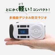 スマホに充電可能 防災ラジオ ソーラー 手回しラジオ 多機能 LED 懐中電灯 防災ライト 手回し充電 ソーラ…