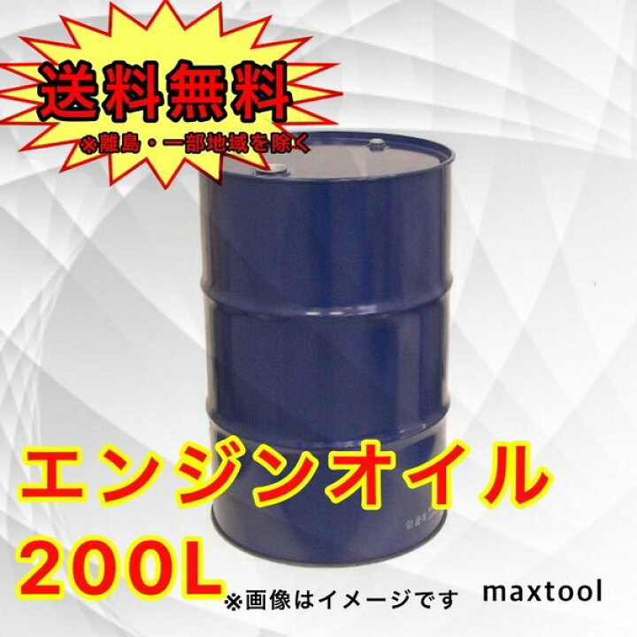 楽天市場】エンジンオイル 200L SP/GF-6(CF) SS 5W30 ガソリン GSP 