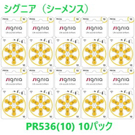 補聴器電池 PR536 シーメンス シグニア 補聴器 電池 PR536(10) 10パック シリカゲルセット