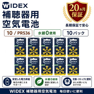 WIDEX ���C�f�b�N�X �⒮��p�d�r PR536(10) 10�p�b�N ��������