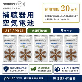 パワーワン 補聴器電池 powerone PR41 (p312) 5パック 送料無料