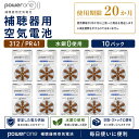 補聴器 電池 powerone パワーワン PR41 (312) 10パック 送料無料