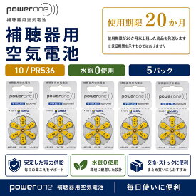 補聴器電池 PR536(p10) パワーワン powerone 補聴器 電池 5パック 送料無料