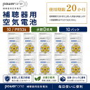 補聴器 電池 powerone パワーワン PR536(p10) 10パック 送料無料