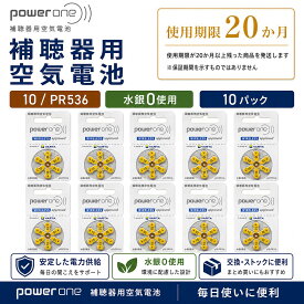 補聴器 電池 powerone パワーワン PR536(p10) 10パック 送料無料