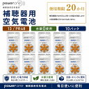 補聴器電池 PR48 powerone パワーワン 補聴器 電池 PR48(13) 10パック 送料無料
