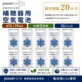 補聴器 電池 powerone パワーワン PR44 (p675) 10パック 送料無料