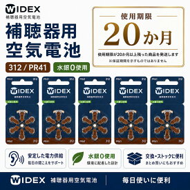 WIDEX ワイデックス 補聴器用電池 PR41(312) 5パック 送料無料