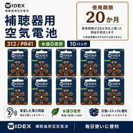ワイデックス WIDEX 補聴器電池 PR41(312) 10パック 送料無料