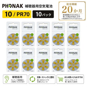 PHONAK �t�H�i�b�N �⒮��p��C�d�r PR536�i10�j 10�p�b�N