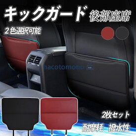 ヤリスクロス キックガード リアシートキックガード キック防止パッド 車用 シート バック キック マット 後部座席 プロテクター 撥水加工
