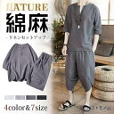 綿麻上下セット 父の日 プレゼント 七分丈サルエルパンツ メンズ甚平風 セットアップ リネン 夏 薄手 ルームウェア 部…