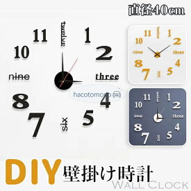 DIY ウォールクロック 壁時計 ウォールアート 子供部屋 文字 ステッカー ブラック モダン クロック 壁に貼れる 時計