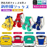 【楽天1位！】 子供 靴下 鉄道 新幹線 ソックス クルー丈 4足セット 9-14cm 15-20cm こまち はやぶさ DR…