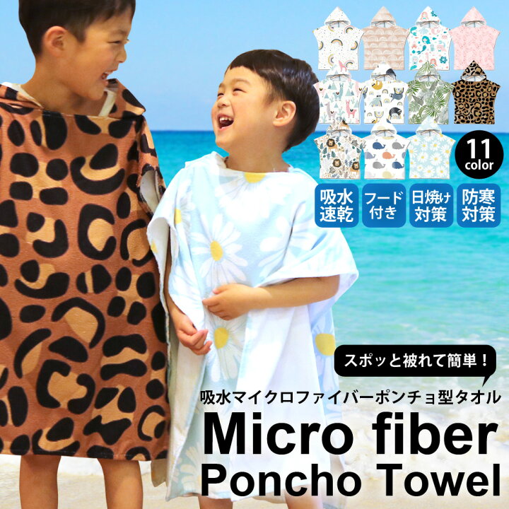 楽天市場 送料無料 キッズ バスタオル ポンチョ フード 帽子付き マイクロファイバー ラップタオル 巻きタオル 速乾 プール お風呂 海水浴 レジャー 日除け Uvカット 日焼け対策 暑さ対策 熱中症予防 スイミング 着替え 男の子 女の子 キッズ靴下レッグウェア Hacuko 楽天市場 送料無料 キッズ バスタオル ポンチョ フード 帽子付き マイクロファイバー ラップタオル 巻きタオル 速乾 プール お風呂 海水浴 レジャー 日除け Uvカット 日焼け対策 暑さ対策 熱中症予防 スイミング 着替え 男の子 女の子 キッズ靴下レッグウェア Hacuko
