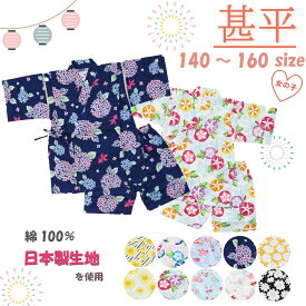甚平 女の子 ジュニア 上下セット 日本製生地 綿100%