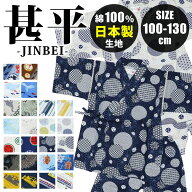 甚平 子供 男の子 キッズ 上下セット 100 110 120 130 日本製生地 綿100% コットン 小学生 幼稚園 おしゃ…