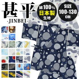 甚平 子供 男の子 キッズ 上下セット 100 110 120 130 日本製生地 綿100% コットン 小学生 幼稚園 おしゃれ かっこいい 和柄 スーツ お祭り 盆踊り じんべえ 北欧 恐竜 花火大会 夏 まつり 浴衣 着物 パジャマ 寝巻 部屋着 ルームウェア 暑さ対策 4歳 5歳 6歳 7歳 8歳 9歳