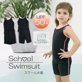 スクール水着 女の子 セパレート 上下セット 1分丈パンツ UVカット生地
