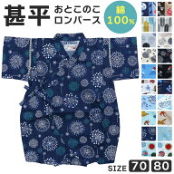 甚平 ロンパース 70cm 80cm 男の子 日本製生地 綿100% 涼しい ベビー お祭り 花火 暑さ対策 男児 和柄 レ…