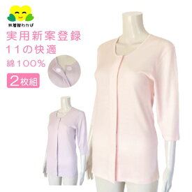 前あき 肌着 レディース 2枚組 7分袖 ワンタッチ肌着 綿100％ 下着 女性用 肌着館わかばの 11の快適 マジックテープ 介護肌着 介護下着 インナー 施設 病院用 入所 入院 高齢者 シニア アンダーウェア 名札付き 後長め インナーシャツ ワンタッチテープ 50肩