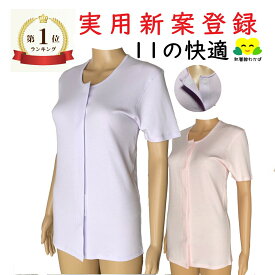 前開き 肌着 レディース 半袖 3分袖 ワンタッチ肌着 シャツ 下着 女性用 肌着館わかば の 11の快適 前あき マジックテープ 介護肌着 介護下着 インナー 木綿 もめん 施設 病院用 入院 M L LL 綿100 ％ アンダーウェア シニア 名札付き 50肩