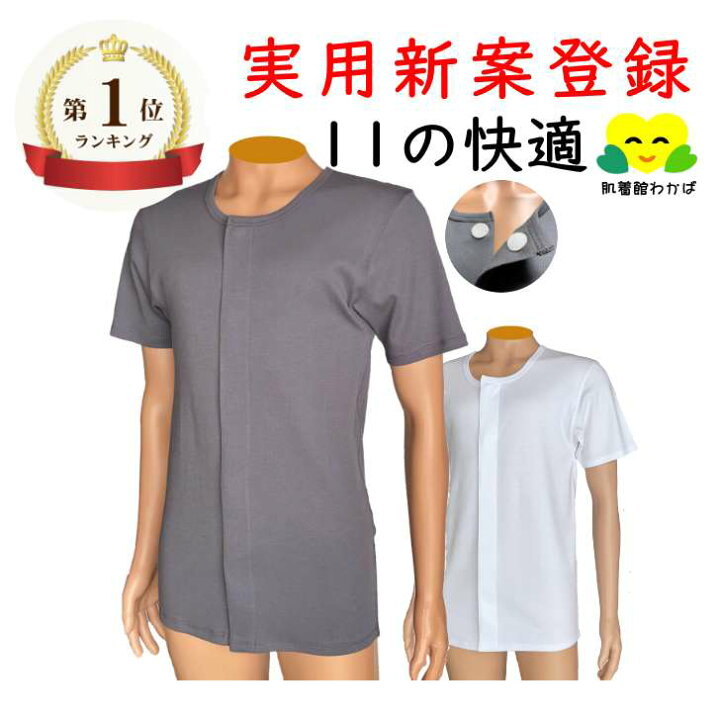 楽天市場】前開き 肌着 半袖 メンズ シャツ M /L/LL 11の快適 介護肌着 