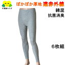 ＼まとめ買いで1510円お得！！／ 6枚組 股引 長ズボン下 メンズ 厚地 10分丈 綿35％ 杢グレー 遠赤外線 抗菌 消臭 暖…